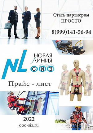 Прайс-лист NL Premium ООО СИЗ в Тюмени